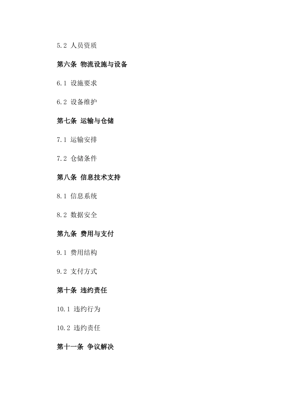 2024年中东地区物流枢纽运营合同_第3页