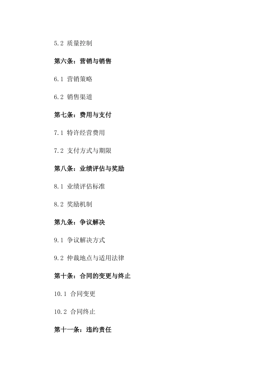 2024年中东地区特许经营合同_第3页