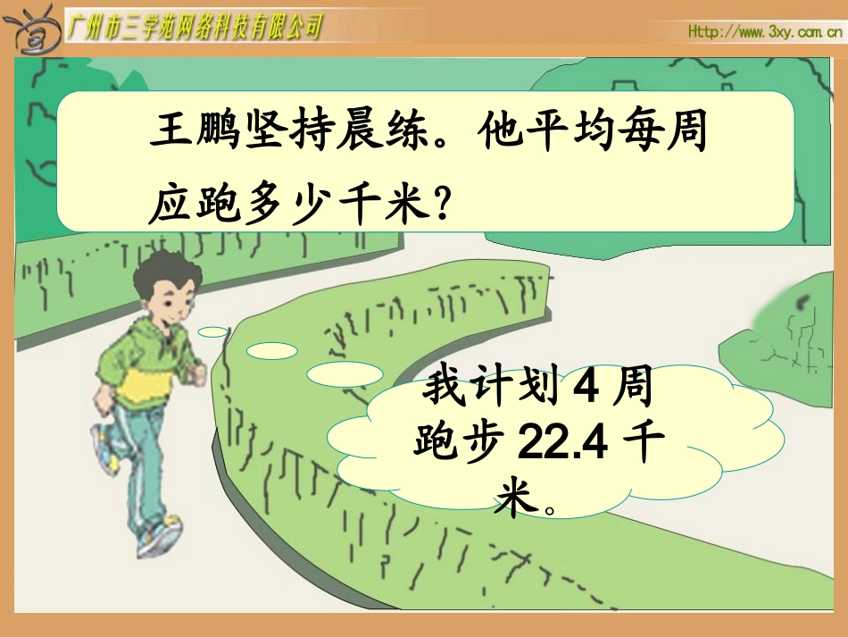 小数除以整数_第3页