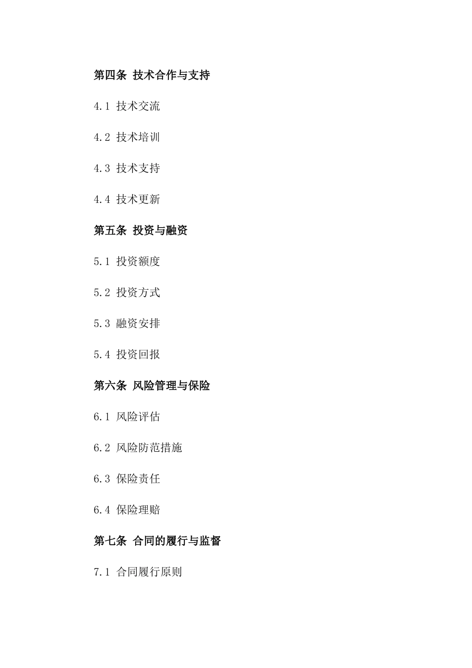 2024年中东地区石油勘探与生产协议_第3页