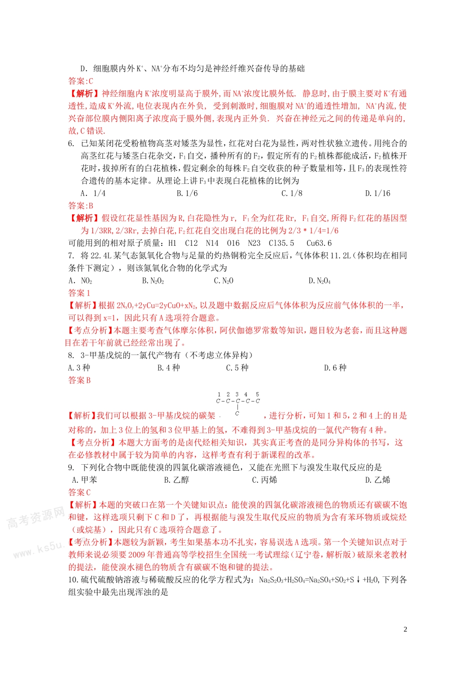 2009年普通高等学校招生全国统一考试理综(辽宁卷-解析版)_第2页