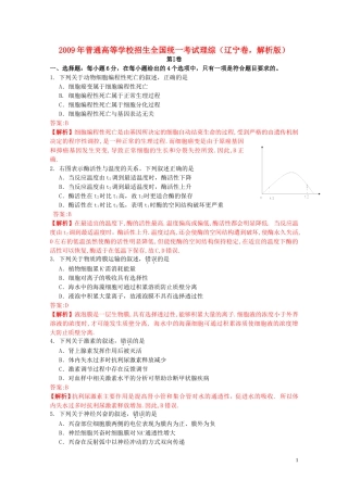 2009年普通高等学校招生全国统一考试理综(辽宁卷-解析版)