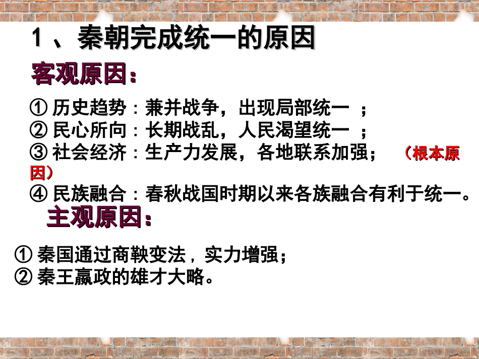 秦朝中央集权制度的形成教_第3页