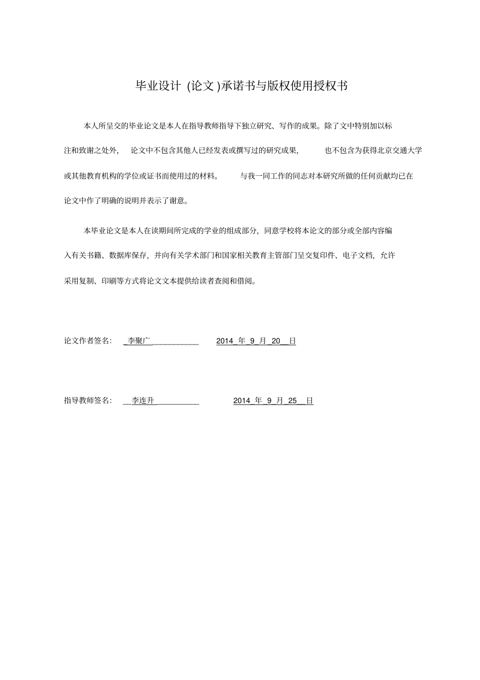 国有工程企业走出去优劣势探析论文51_第2页