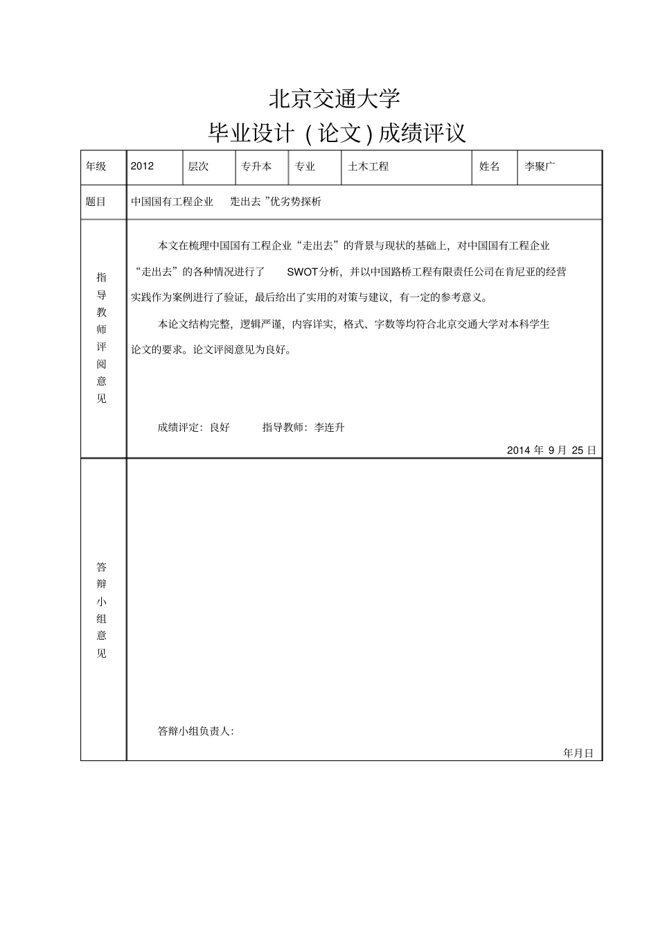 国有工程企业走出去优劣势探析论文51_第3页