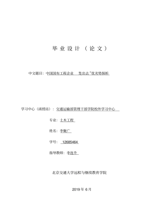 国有工程企业走出去优劣势探析论文51