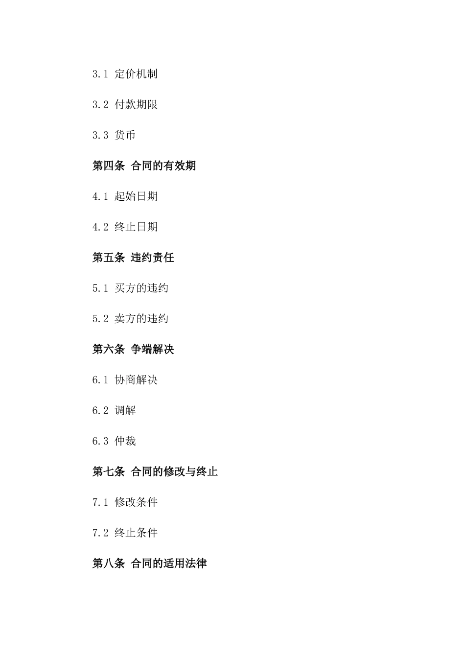 2024年中东地区石油购买协议_第3页