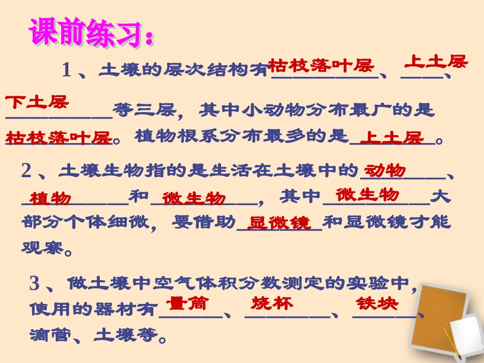 浙江省温州市平阳县腾蛟一中八年级科学下册-《3.1土壤中有什么》课件_第2页