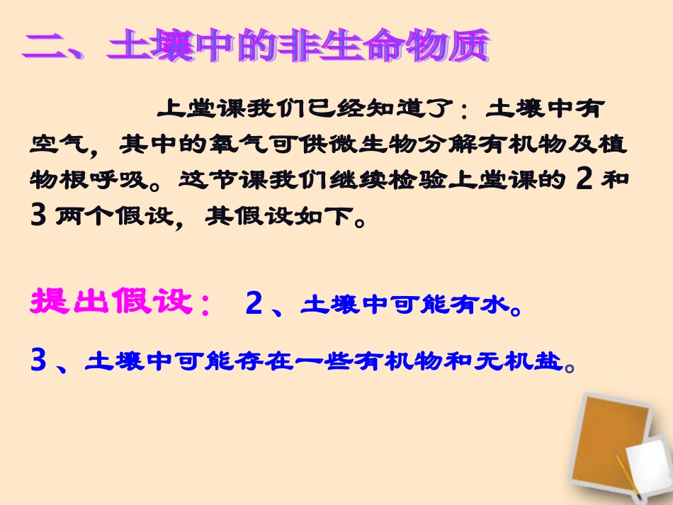 浙江省温州市平阳县腾蛟一中八年级科学下册-《3.1土壤中有什么》课件_第3页