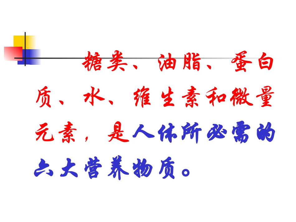 第四节-维生素和微量元素_第1页