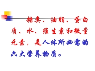 第四节-维生素和微量元素