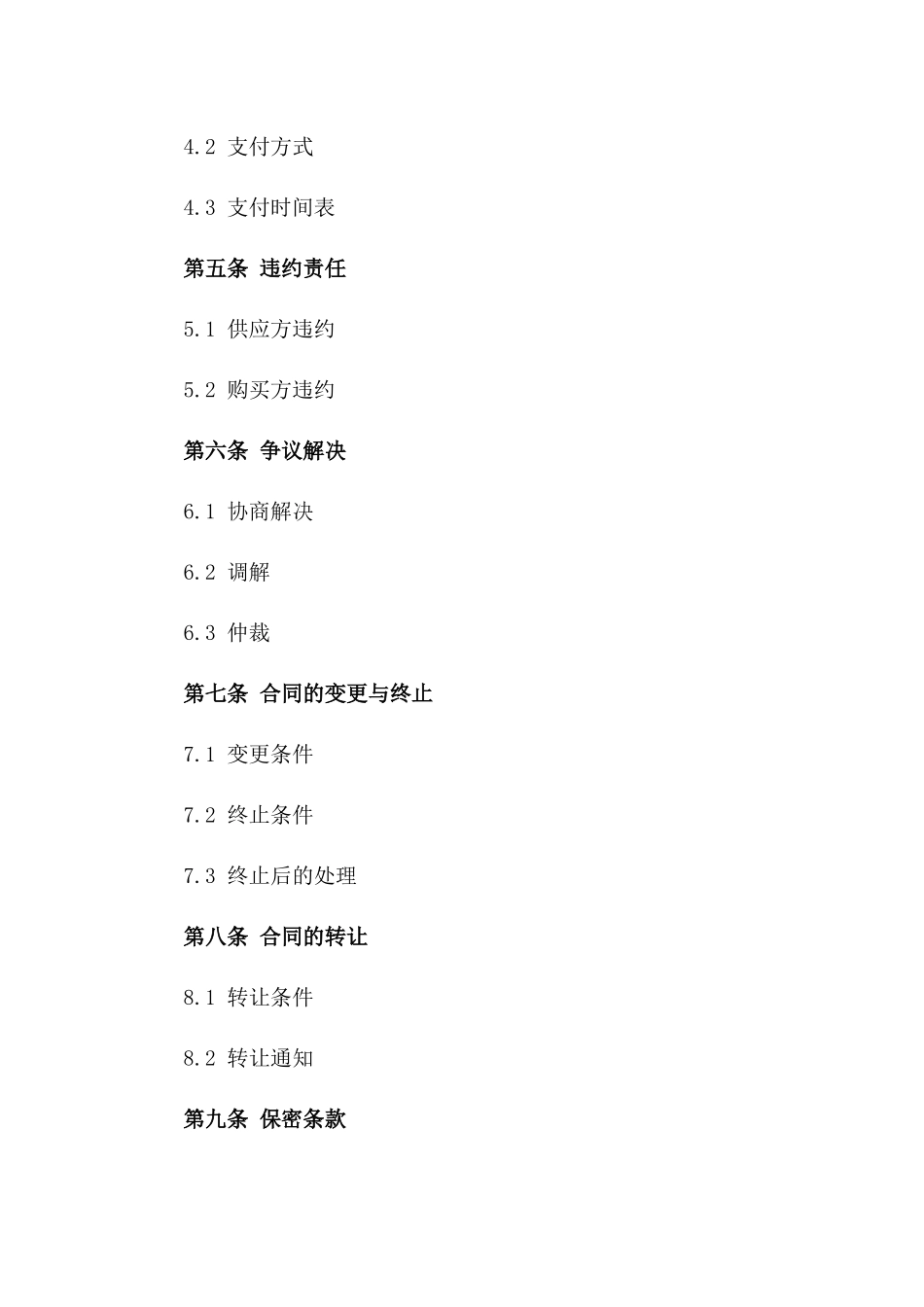 2024年中东地区能源供应合同_第3页
