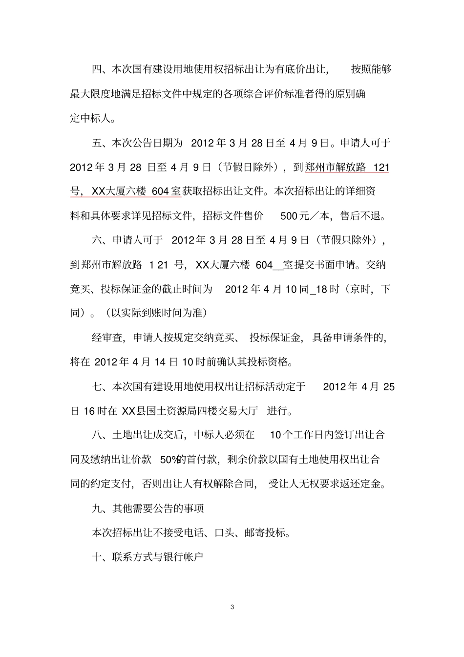 国有建设用地使用权出让招标文件_第3页