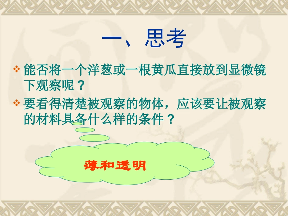 二单元第一章第二节植物细胞(1)_第2页