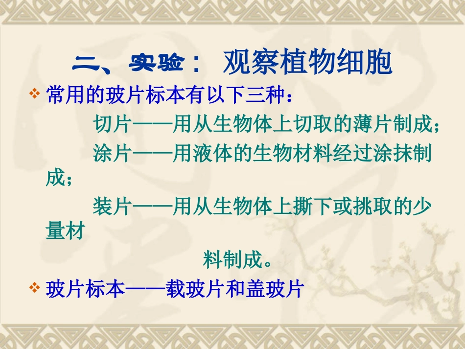 二单元第一章第二节植物细胞(1)_第3页