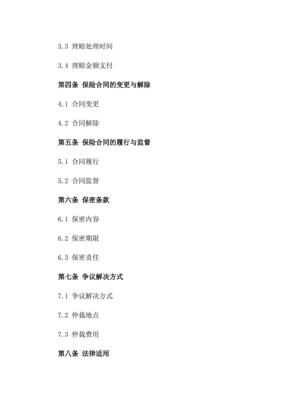 2024年中东地区航空物流保险服务合同_第3页