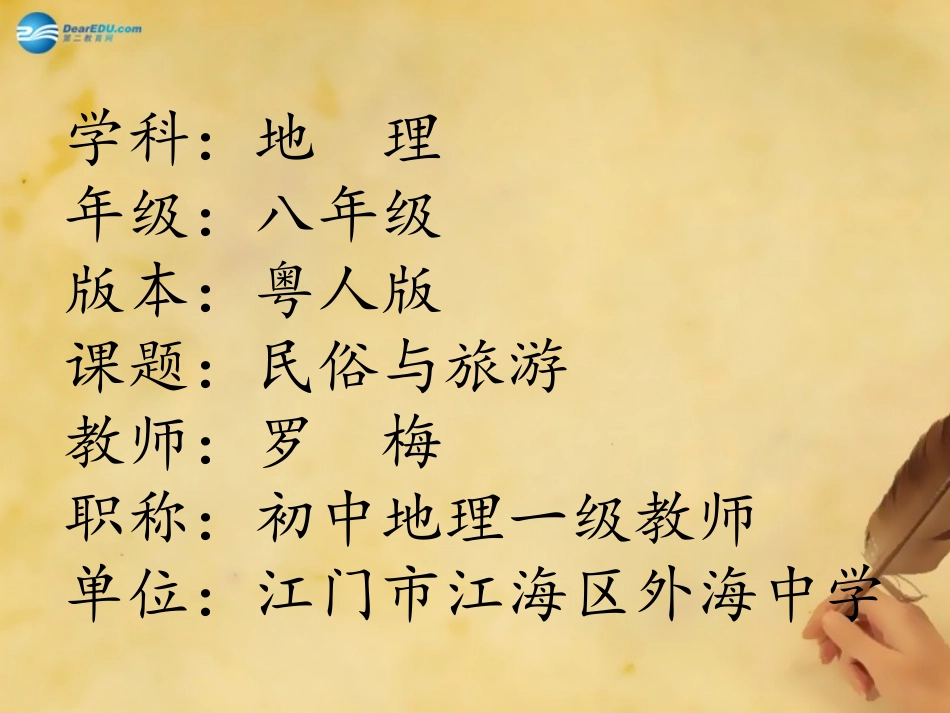 第四节民俗与旅游_第1页