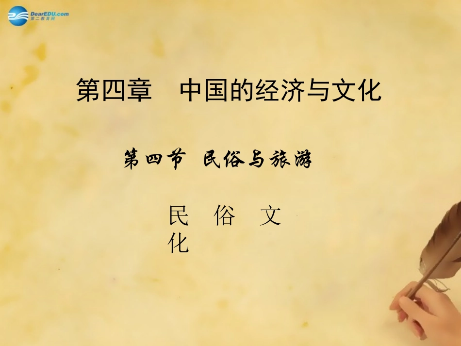 第四节民俗与旅游_第2页