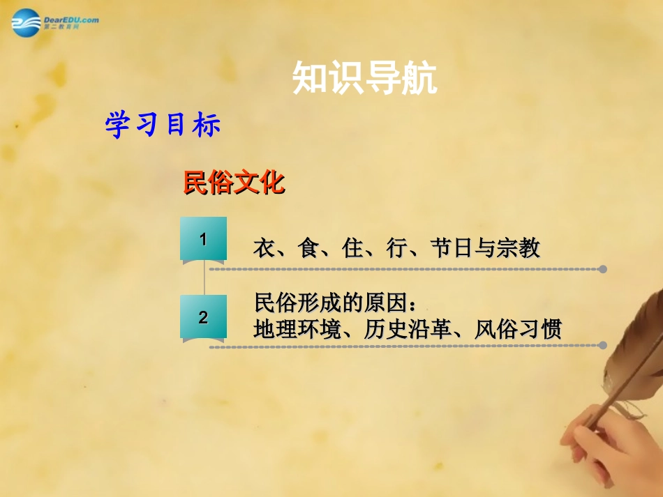 第四节民俗与旅游_第3页