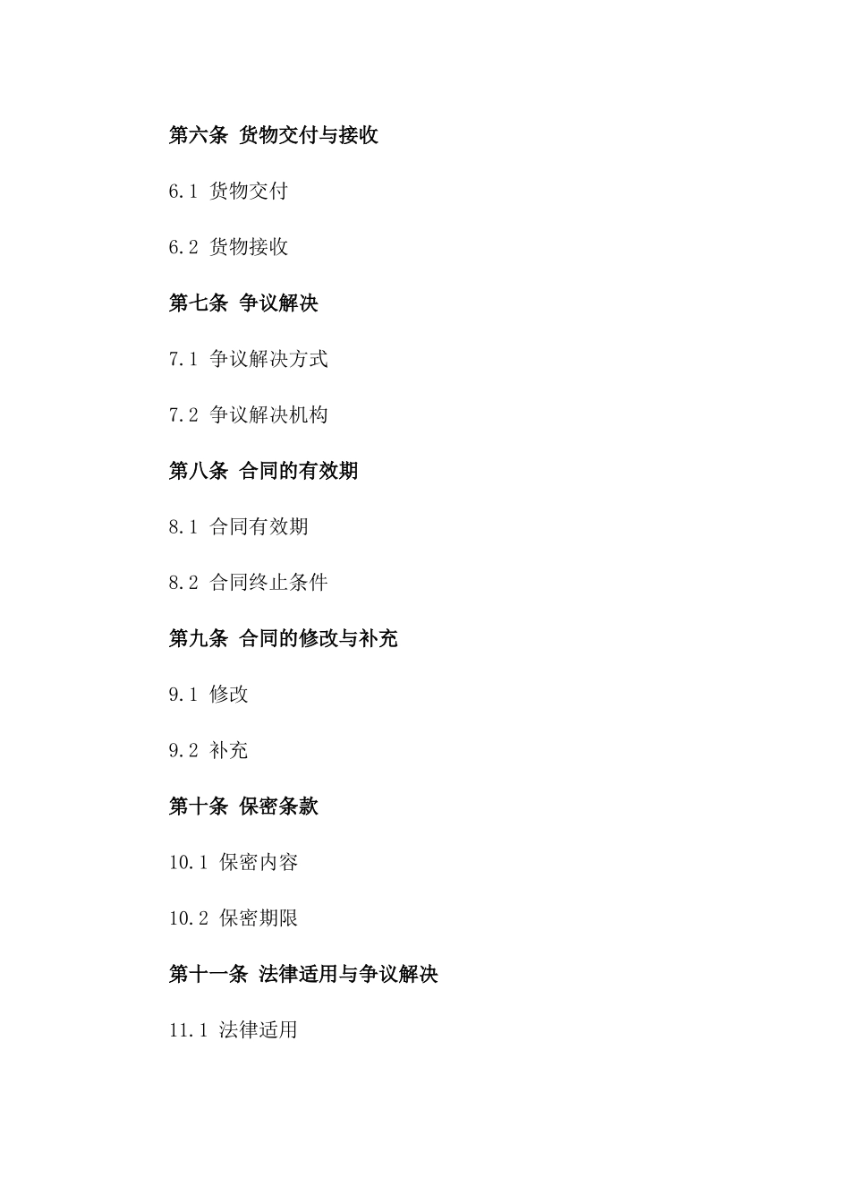 2024年中东地区航空货运代理合作意向书_第3页