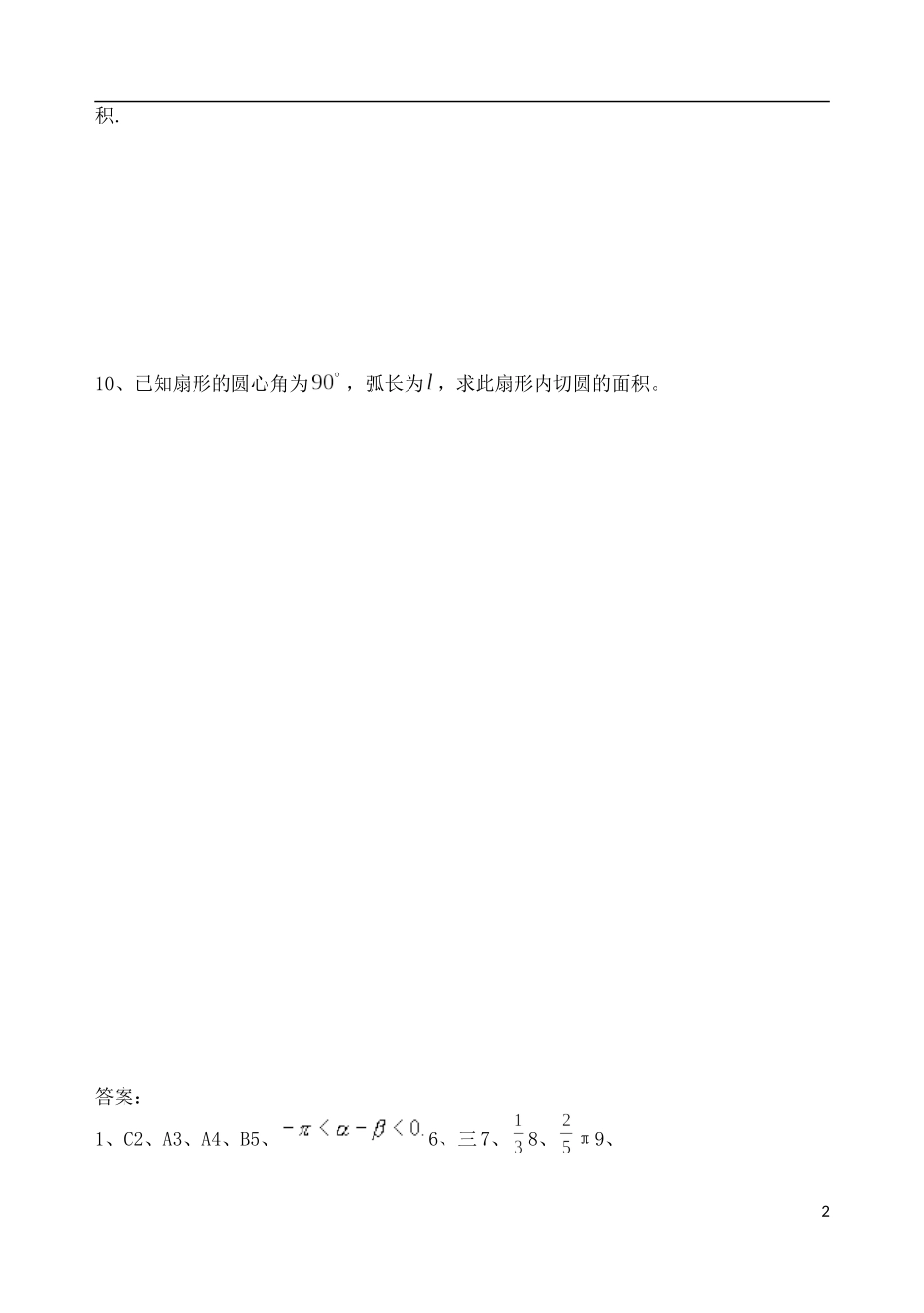 四川省成都市2012-2013学年高一数学上学期周练十一-_第2页