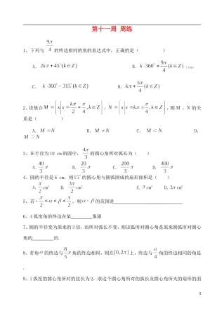 四川省成都市2012-2013学年高一数学上学期周练十一-