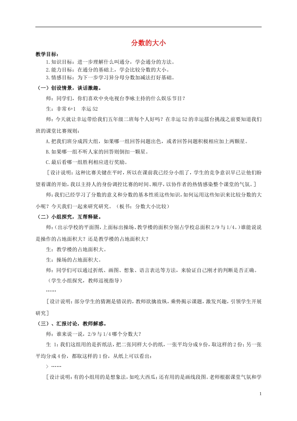 五年级数学上册-分数的大小-2教案-北师大版_第1页