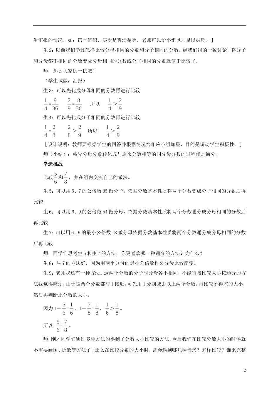 五年级数学上册-分数的大小-2教案-北师大版_第2页