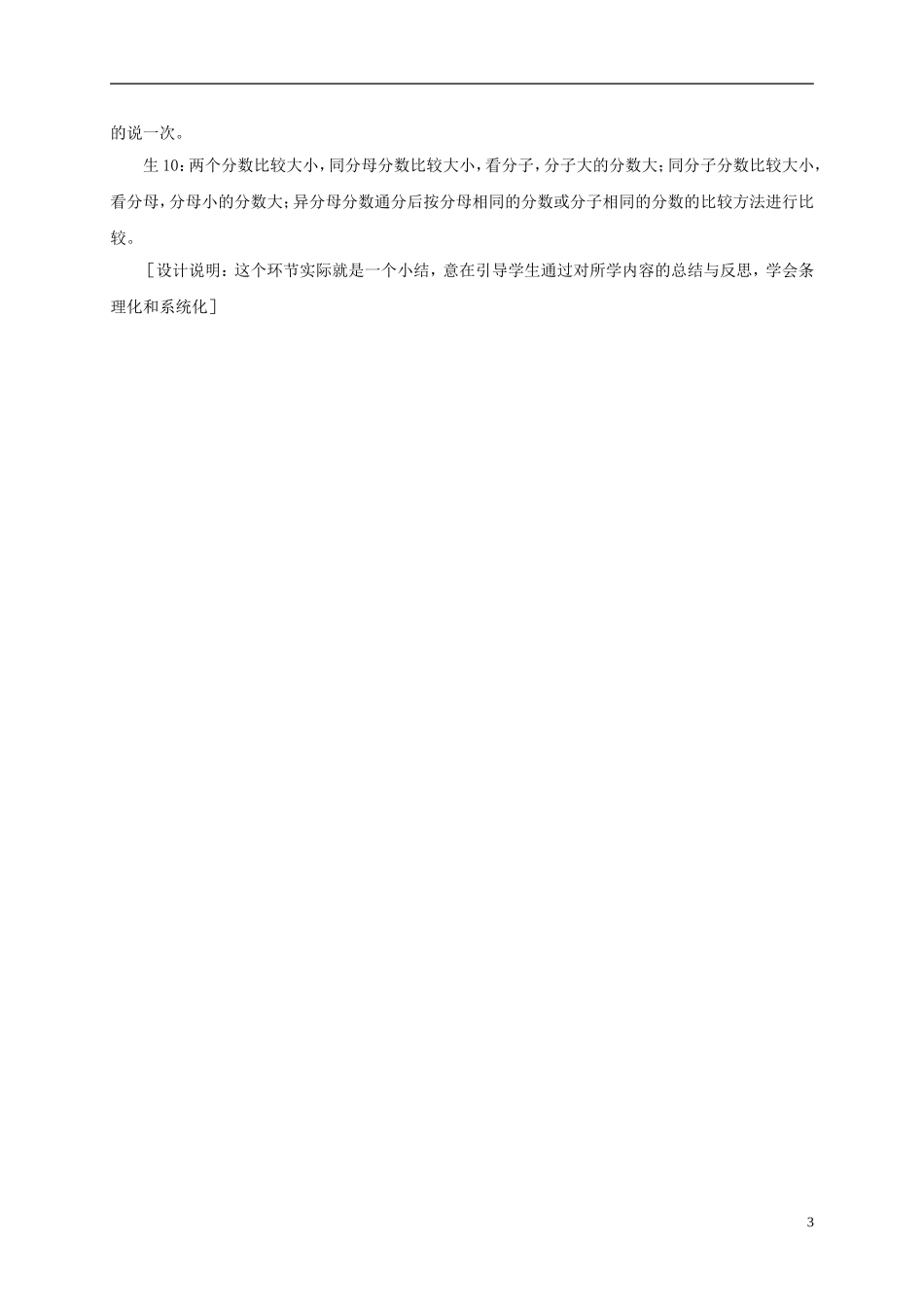 五年级数学上册-分数的大小-2教案-北师大版_第3页
