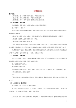 五年级数学上册-分数的大小-2教案-北师大版