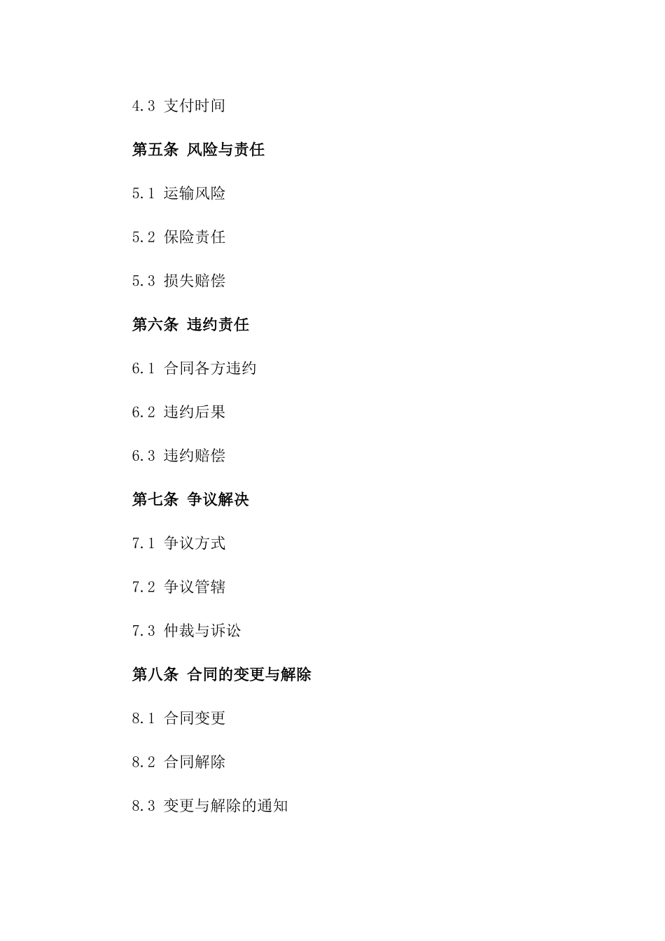 2024年中东地区贸易运输协议_第3页