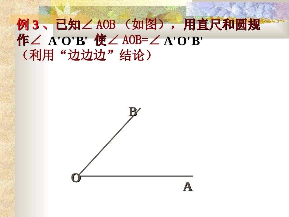 全等三角形的判定(一)边角边-课件_第2页