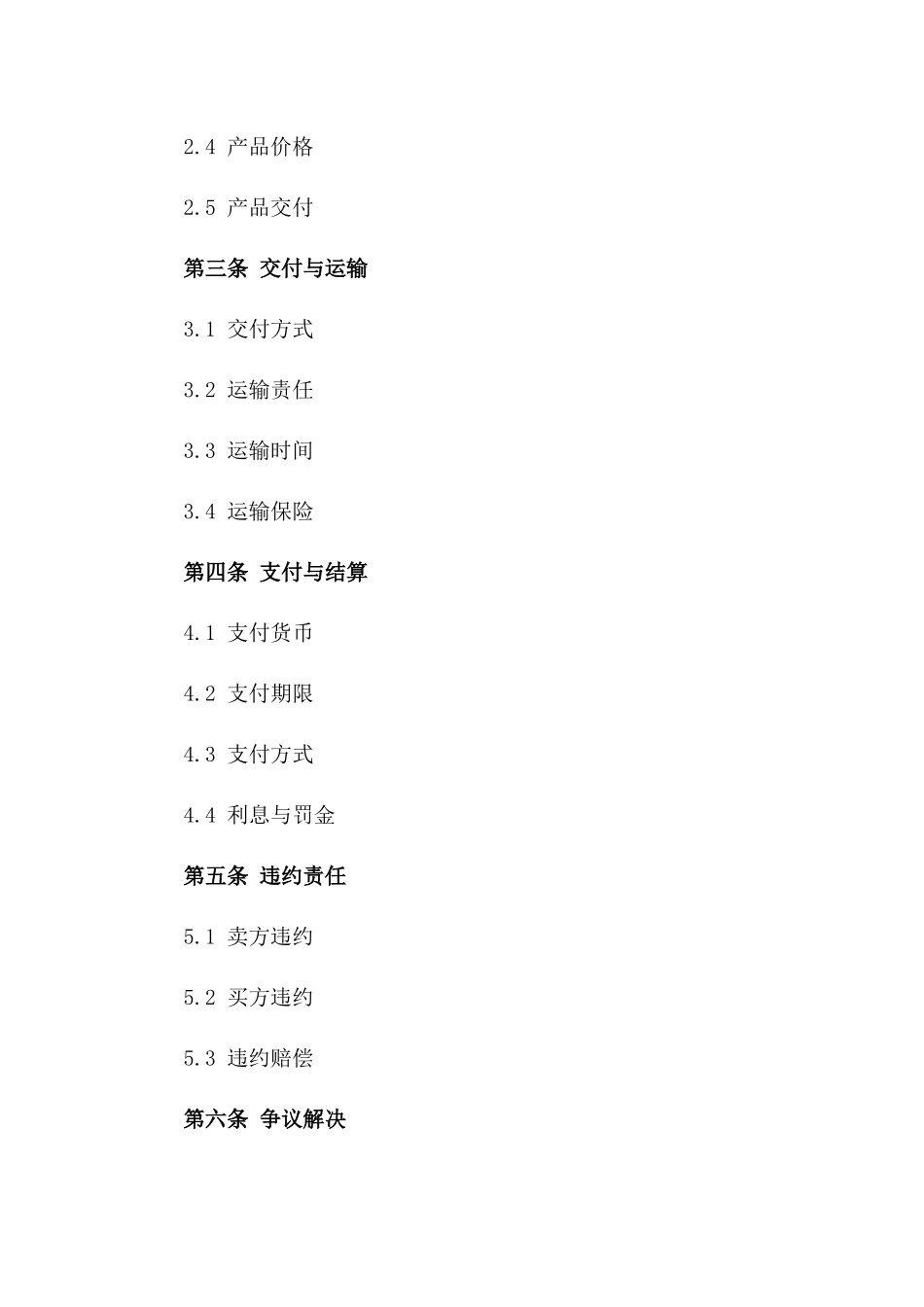 2024年中东地区销售与购买合同模板_第3页