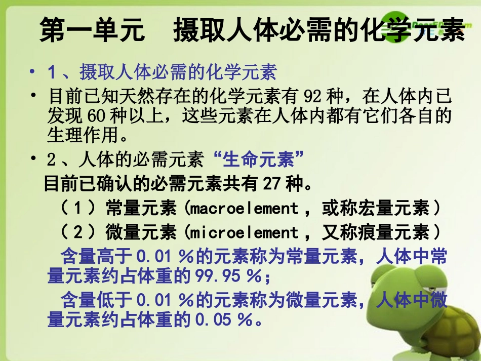 高中化学-专题二-营养均衡与人体健康课件-苏教版选修1_第2页