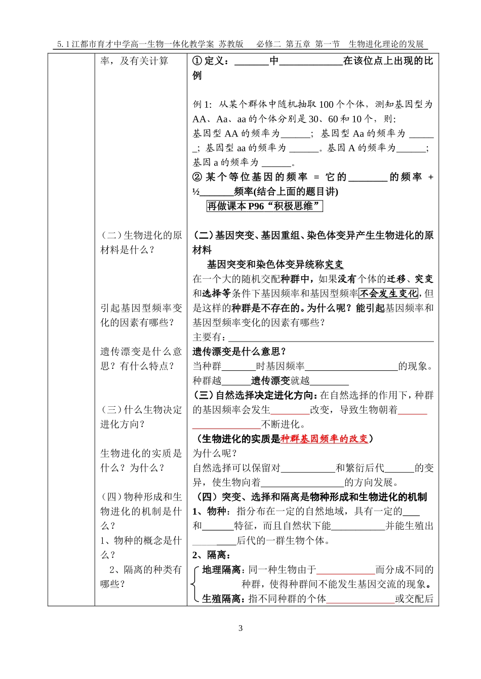 现代达尔文主义-(3)_第3页