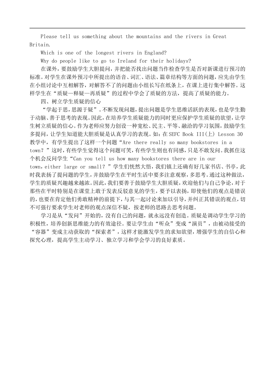 高中英语教学论文-浅谈高中英语学生质疑能力的培养与保护-人教新目标版_第2页