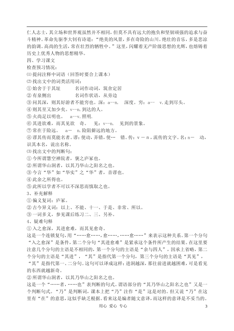 高中语文-游褒禅山记教案2-新人教版必修2_第3页