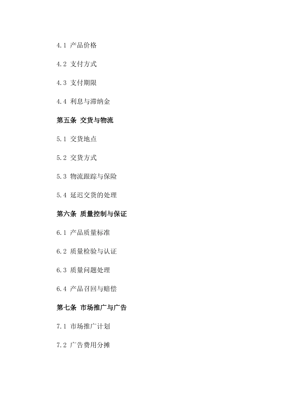 2024年中东市场产品销售协议_第3页