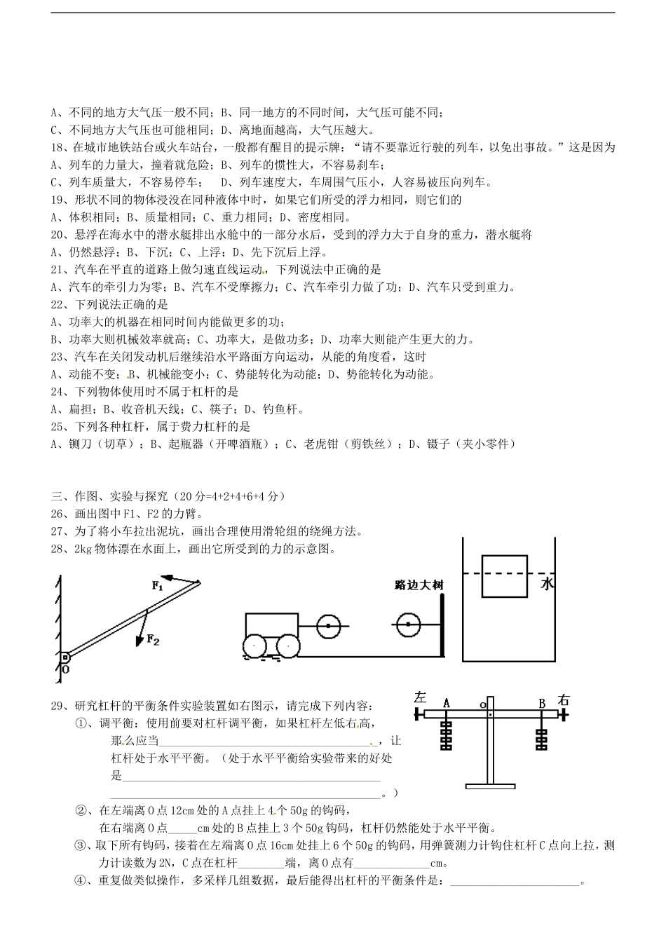广西桂林市第十二中学2012-2013学年八年级物理下学期期末考试试题(无答案)_第2页