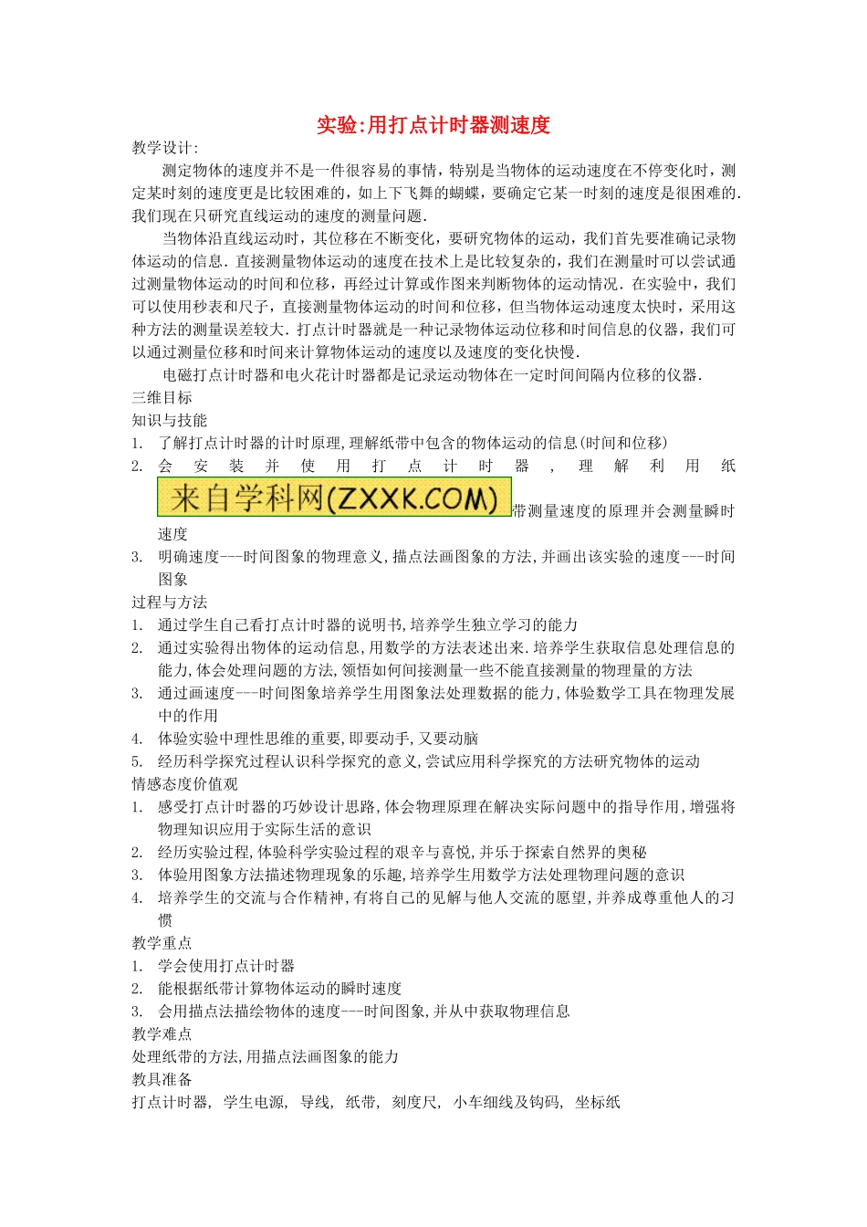 打点计时器教案_第1页