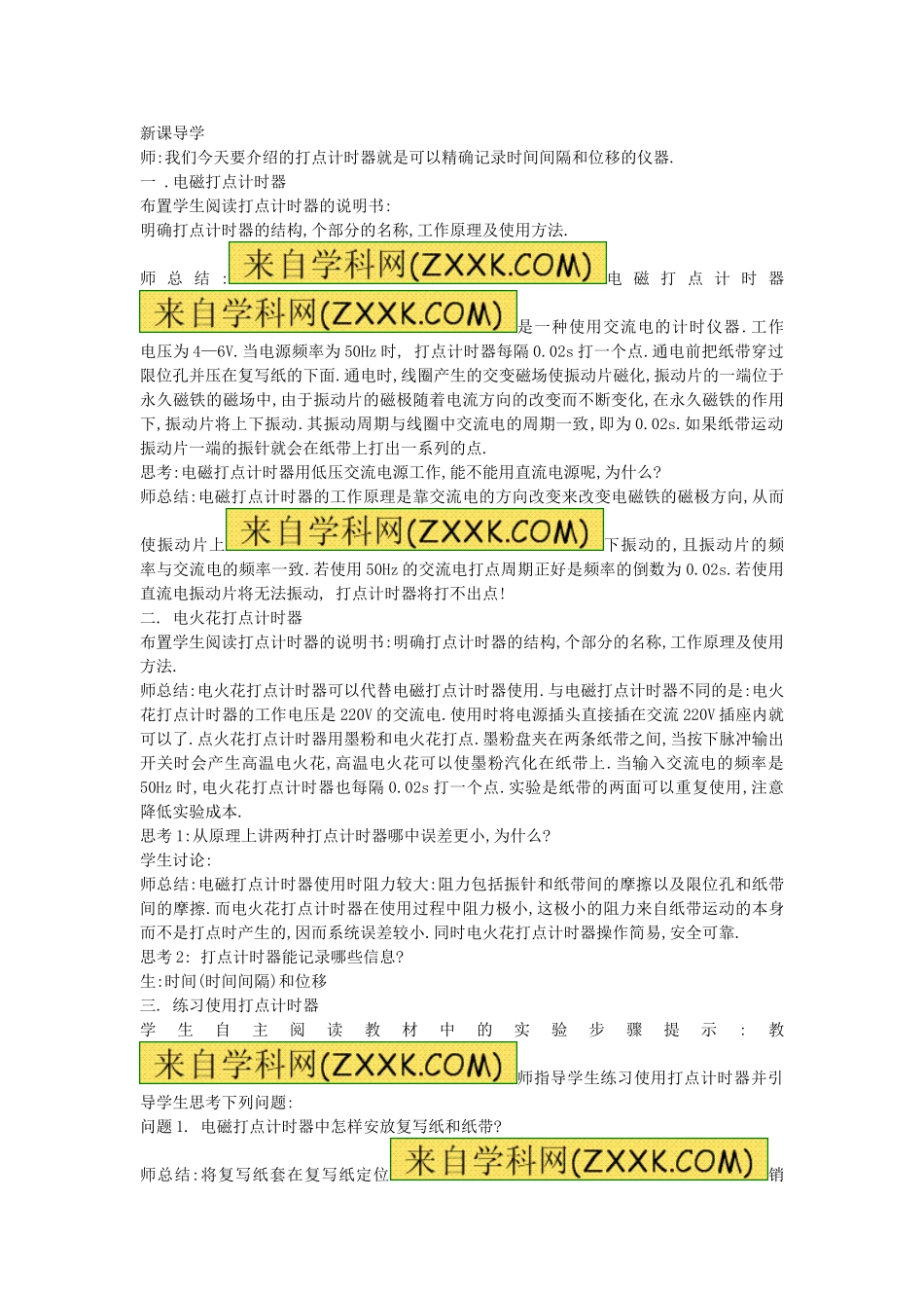打点计时器教案_第2页
