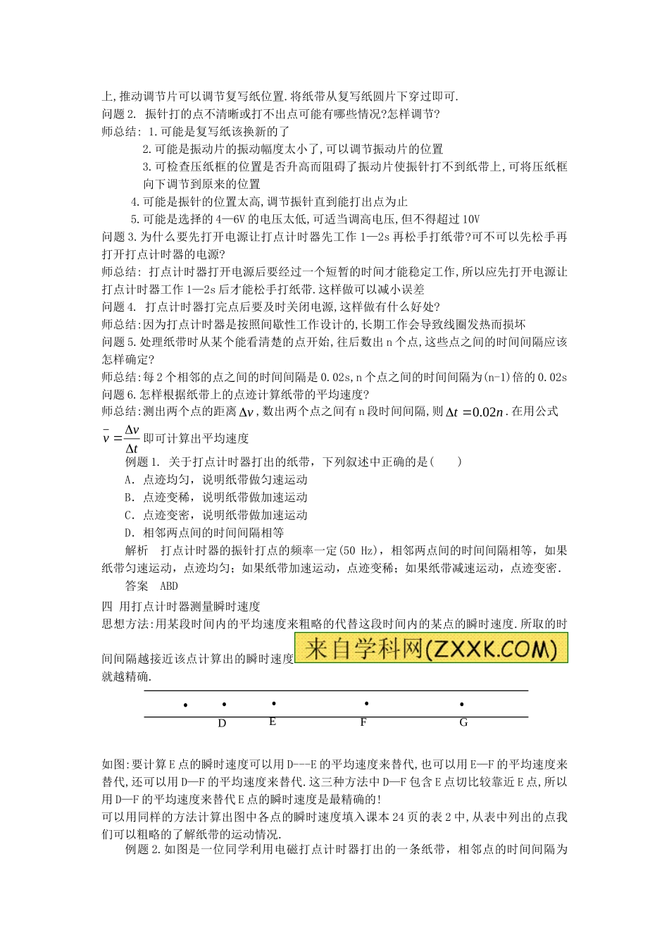 打点计时器教案_第3页