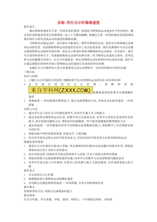打点计时器教案
