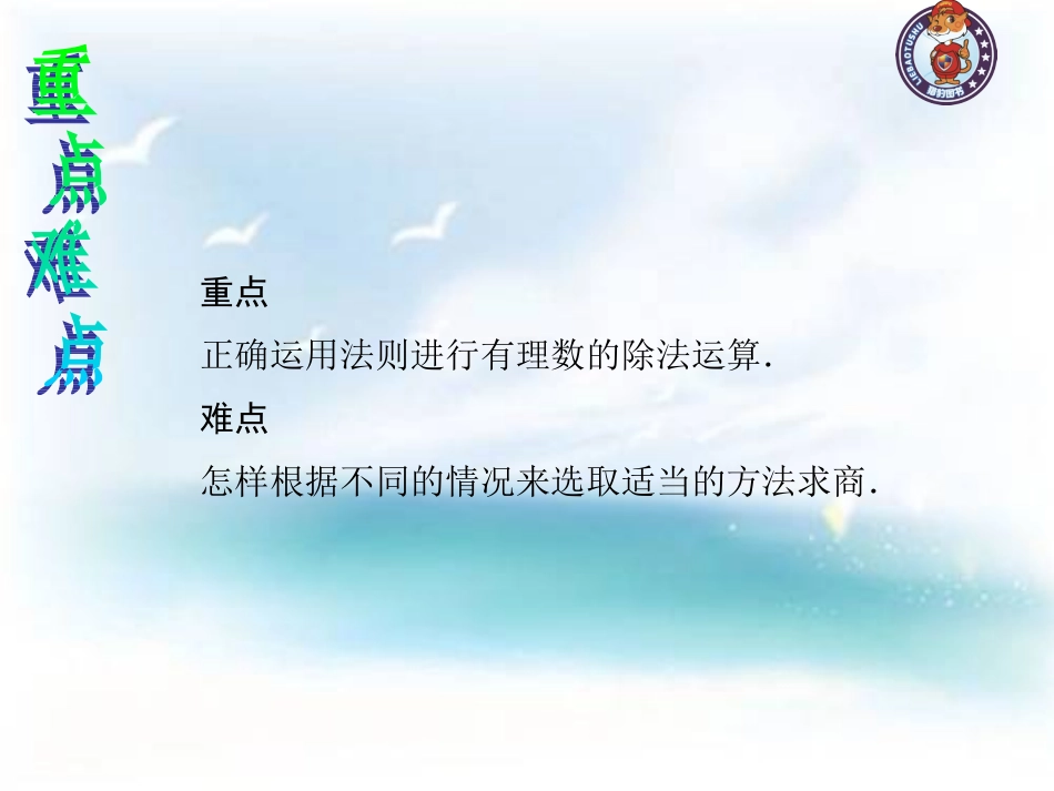 1.4.2-有理数的除法.4.2.1-有理数的除法_第3页