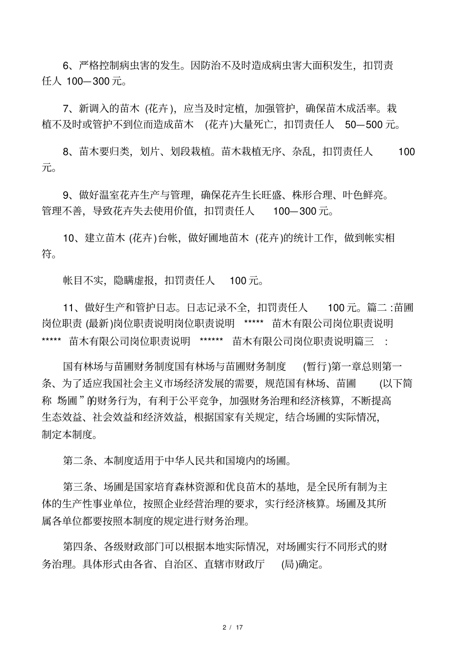 国有苗圃职责_第2页