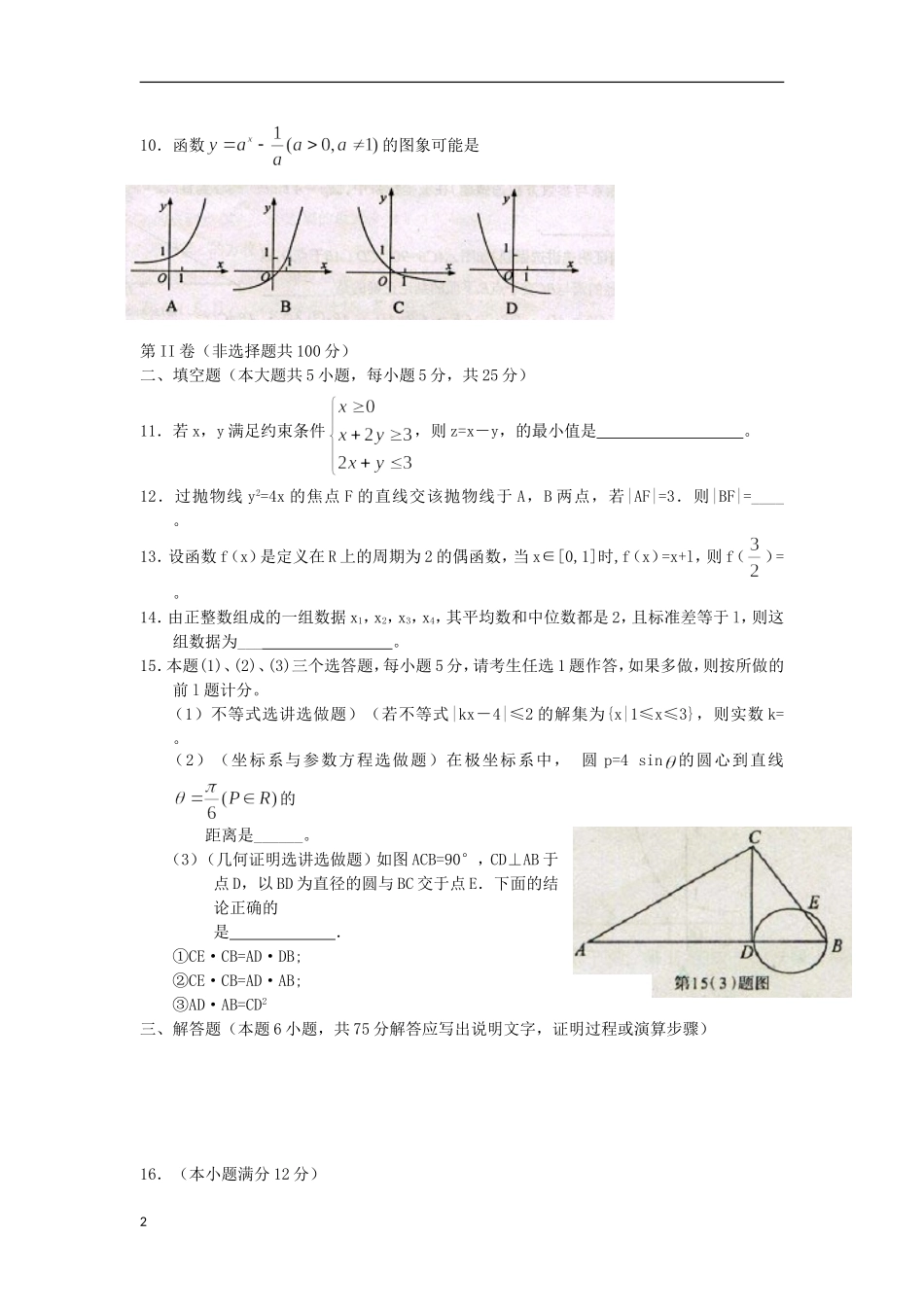 陕西省西安市2013届高三数学第一次质检试题-文-北师大版_第2页