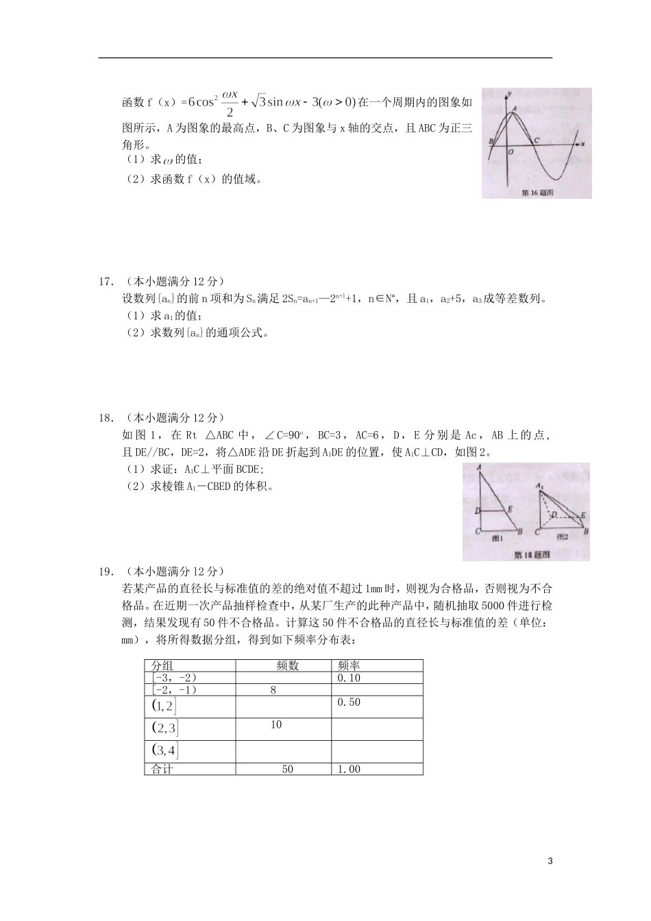 陕西省西安市2013届高三数学第一次质检试题-文-北师大版_第3页