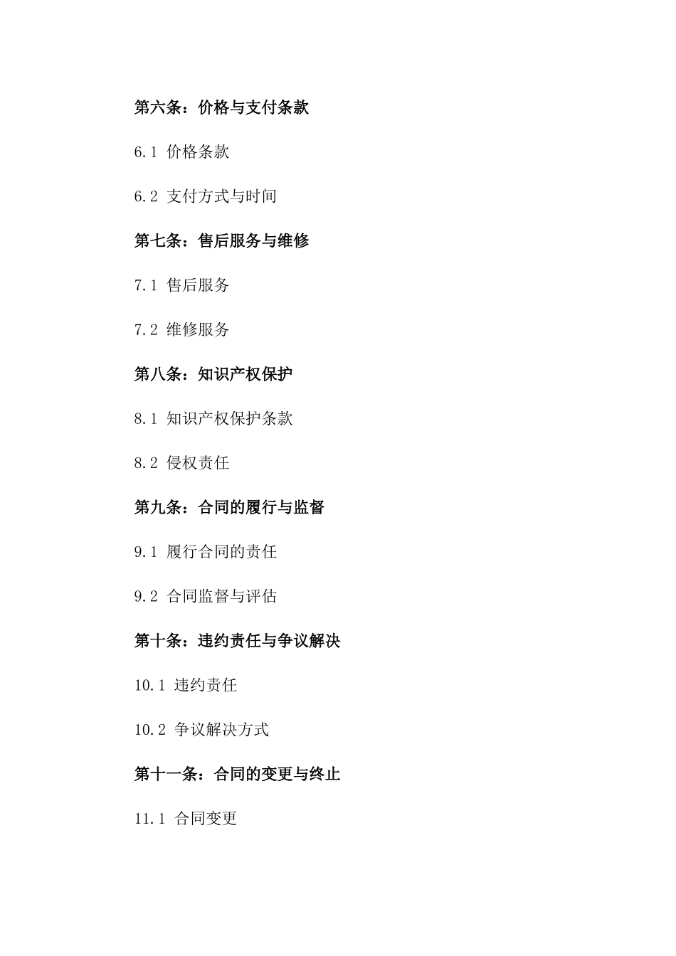 2024年中东市场汽车销售与服务合作合同_第3页