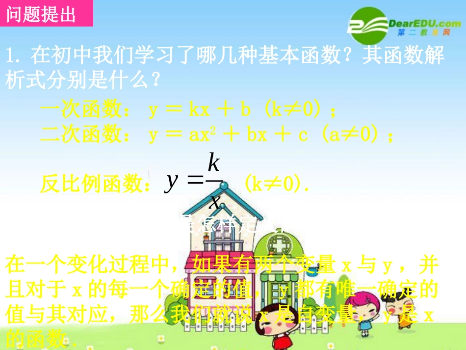 高一数学：函数的概念-课件_第2页