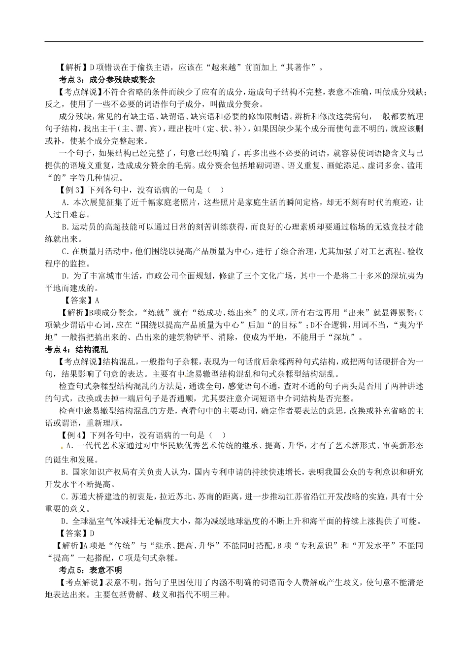 2011届高考语文-辨析并修改病句专题复习-新人教版_第2页